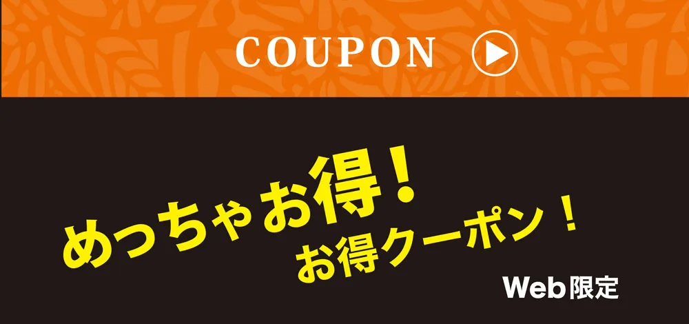 公式HPは最低価格保証。