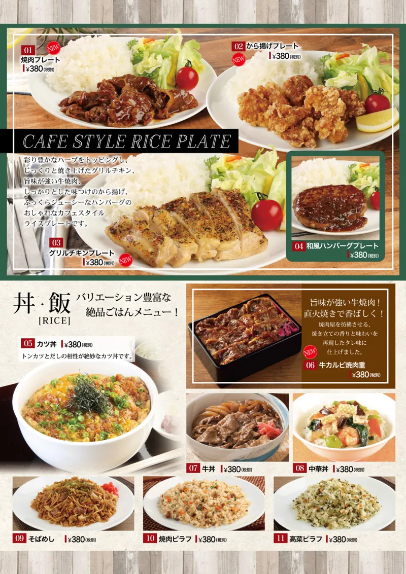 人気のライスプレートや丼・ご飯物