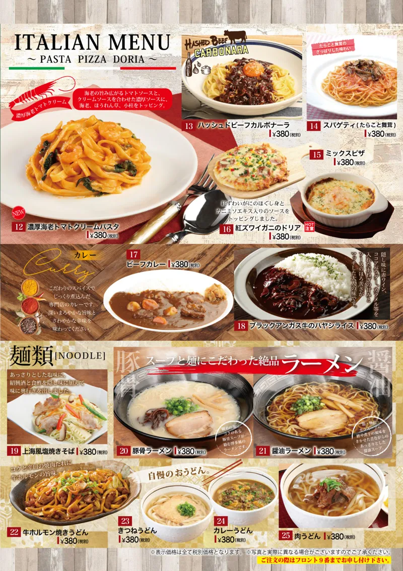 イタリアンメニューやカレーライス・麺類もございます。