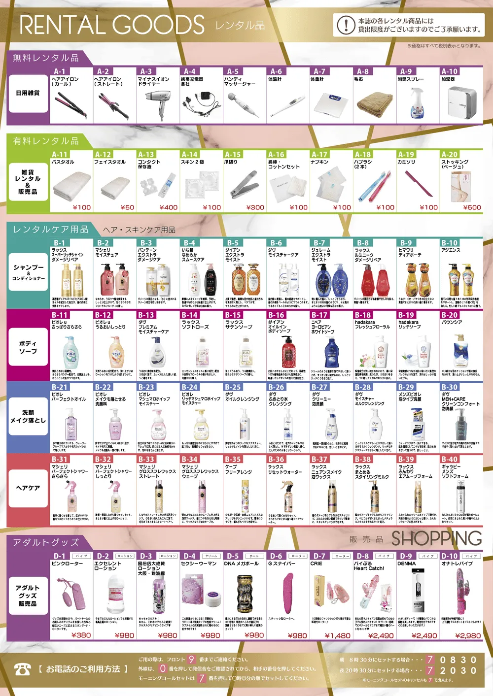 レンタル品 生活雑貨編
