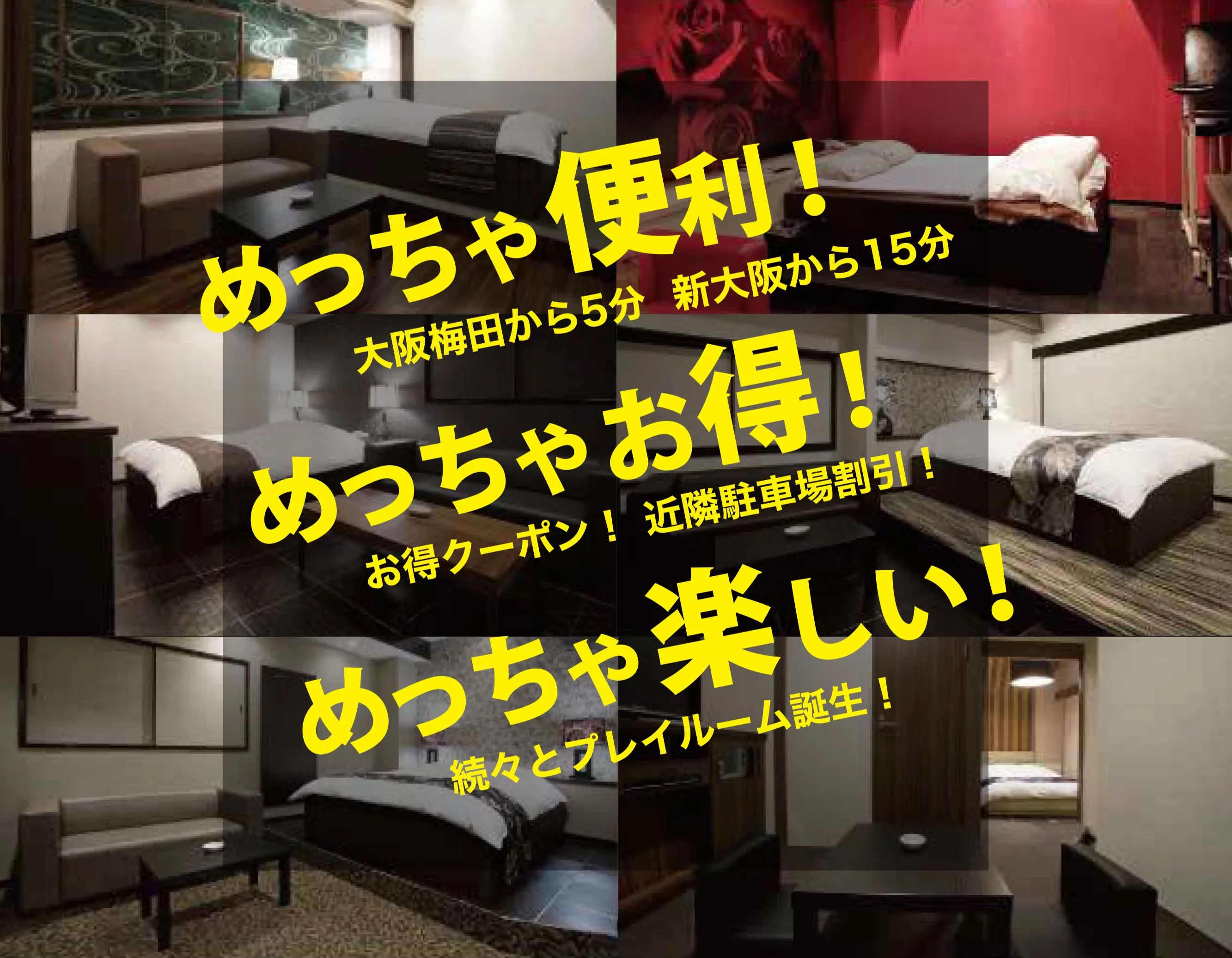 当店はカップルズ、ハッピーホテル掲載店です。